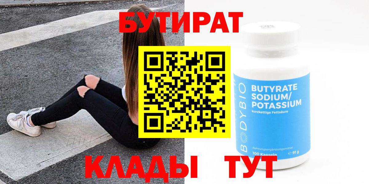 БУТИРАТ оксибутират  Вход с VPN  БУТИРАТ  Урай 