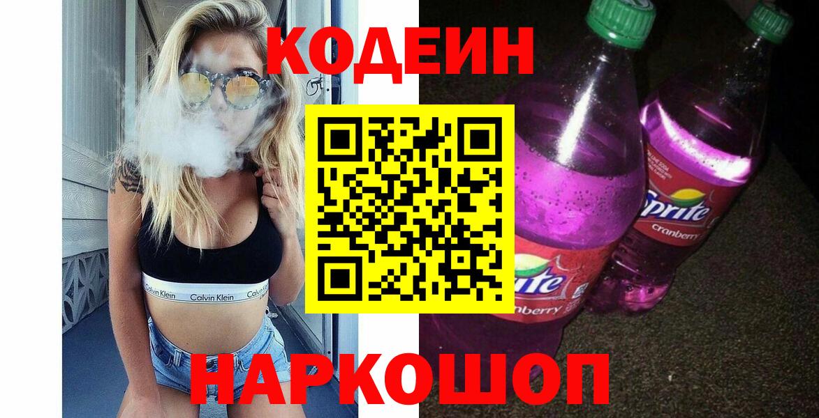 Урай  Кодеиновый сироп Lean напиток Lean (лин)  Вход с VPN 