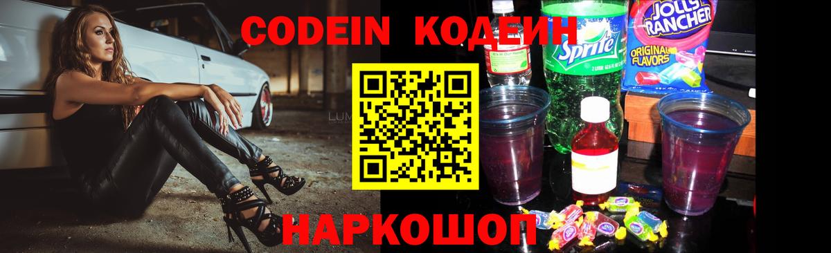 Codein Purple Drank Урай