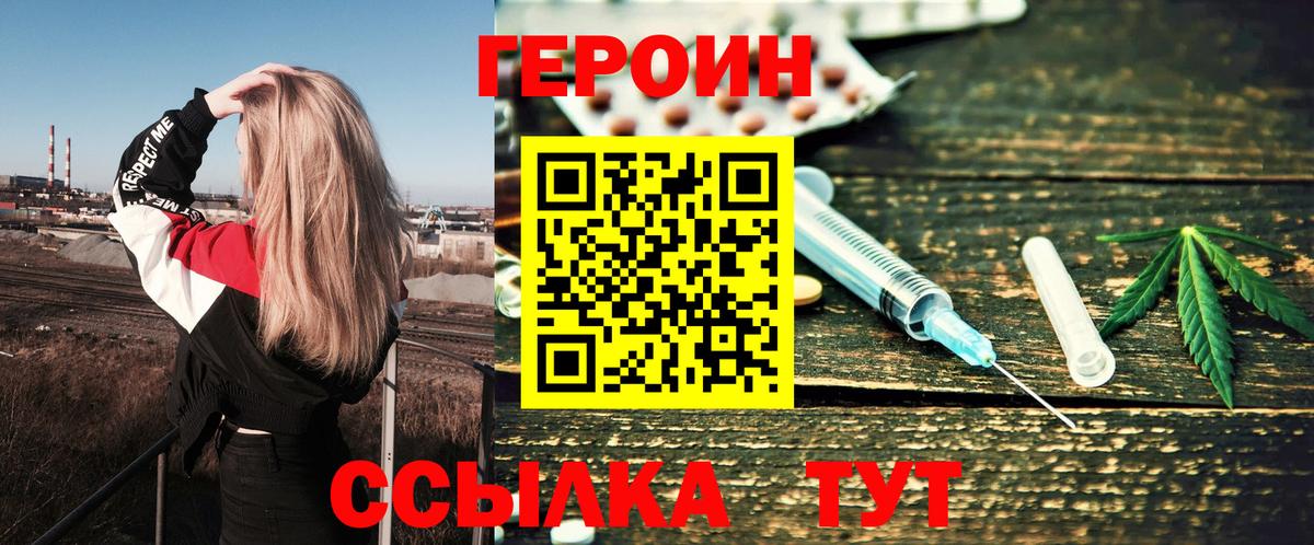 ГЕРОИН хмурый Урай