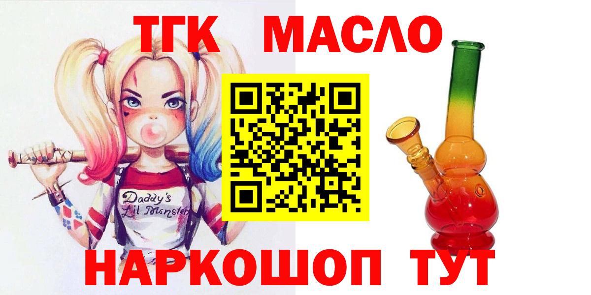 ТГК гашишное масло Урай